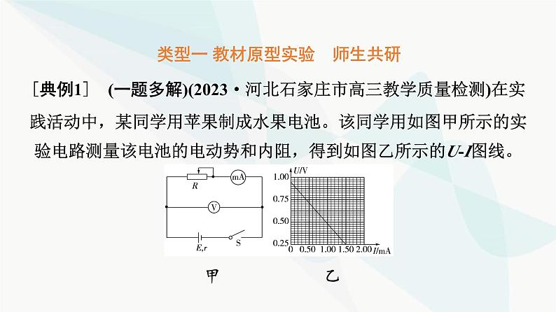 高考物理一轮复习第9章实验12测量电池的电动势和内阻课件08