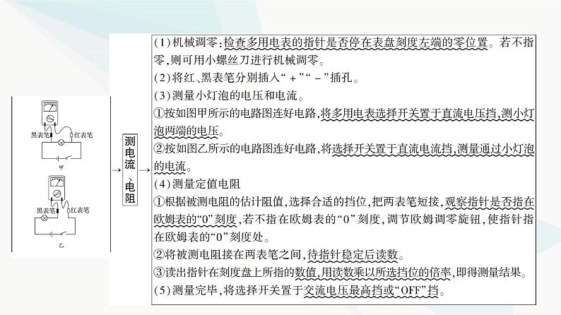 高考物理一轮复习第9章实验13用多用电表测量电学中的物理量课件04