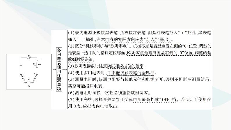 高考物理一轮复习第9章实验13用多用电表测量电学中的物理量课件05