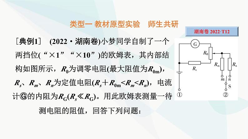 高考物理一轮复习第9章实验13用多用电表测量电学中的物理量课件07