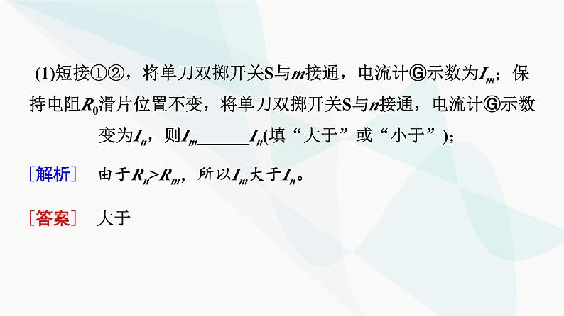 高考物理一轮复习第9章实验13用多用电表测量电学中的物理量课件08