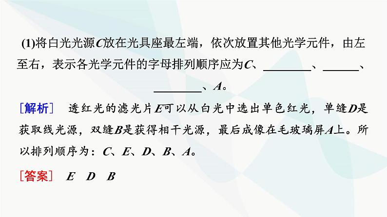 高考物理一轮复习第13章实验18用双缝干涉实验测量光的波长课件08