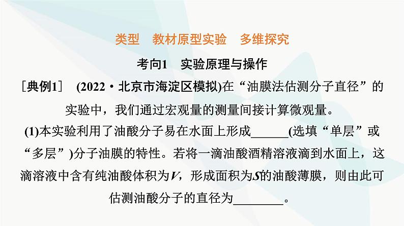 高考物理一轮复习第14章实验19用油膜法估算油酸分子的大小课件06