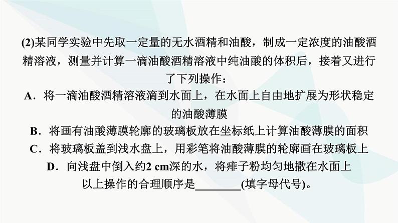 高考物理一轮复习第14章实验19用油膜法估算油酸分子的大小课件08