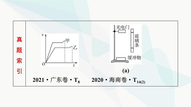 高考物理一轮复习第1章第1节运动的描述课件03