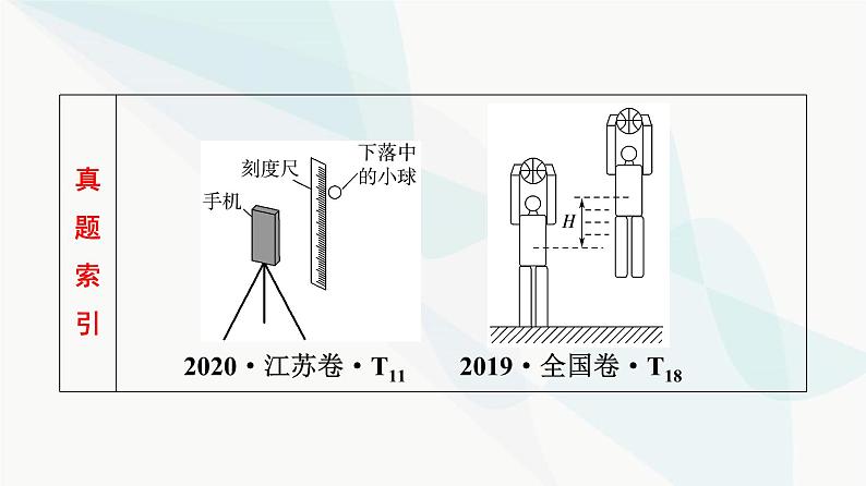 高考物理一轮复习第1章第1节运动的描述课件04