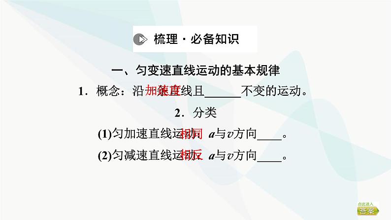 高考物理一轮复习第1章第2节匀变速直线运动的规律课件03