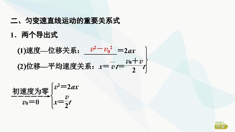 高考物理一轮复习第1章第2节匀变速直线运动的规律课件05