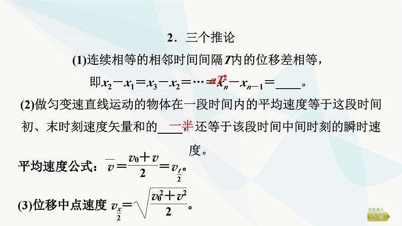 高考物理一轮复习第1章第2节匀变速直线运动的规律课件06