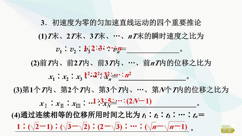 高考物理一轮复习第1章第2节匀变速直线运动的规律课件07