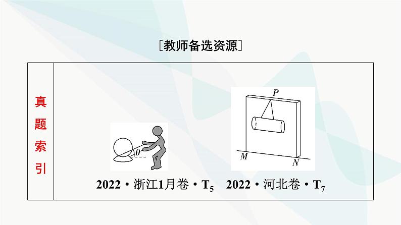 高考物理一轮复习第2章第1节重力弹力摩擦力课件02