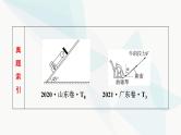 高考物理一轮复习第2章第1节重力弹力摩擦力课件