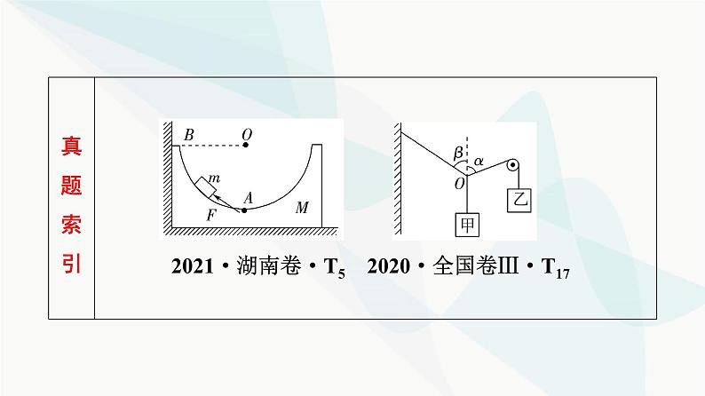 高考物理一轮复习第2章第1节重力弹力摩擦力课件05