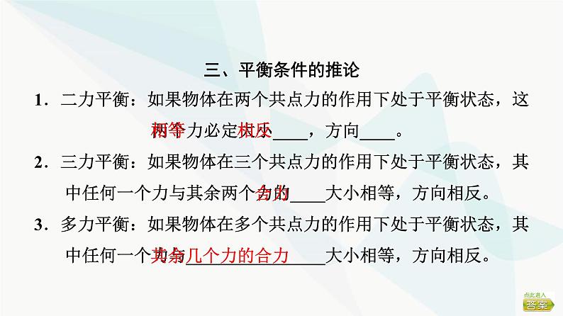 高考物理一轮复习第2章第3节受力分析共点力的平衡课件06