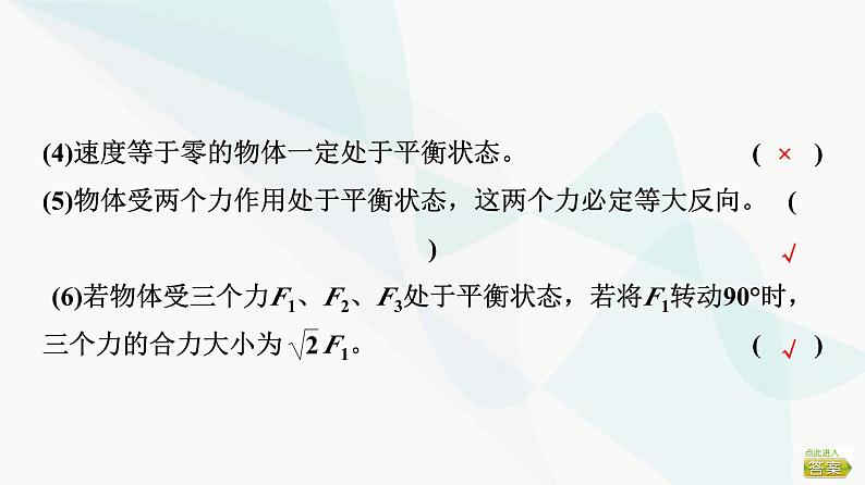 高考物理一轮复习第2章第3节受力分析共点力的平衡课件08