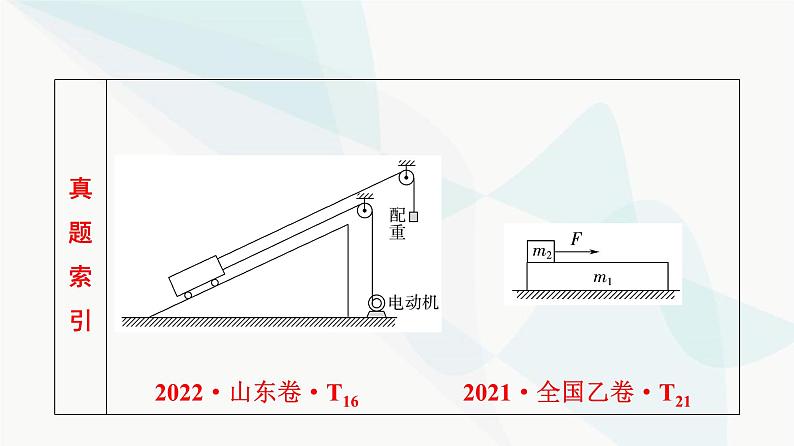 高考物理一轮复习第3章第1节牛顿运动三定律课件03