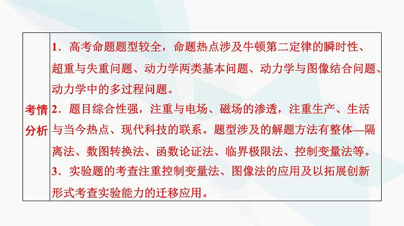 高考物理一轮复习第3章第1节牛顿运动三定律课件08