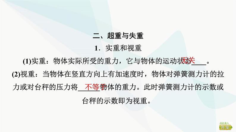 高考物理一轮复习第3章第2节牛顿第二定律的基本应用课件第5页