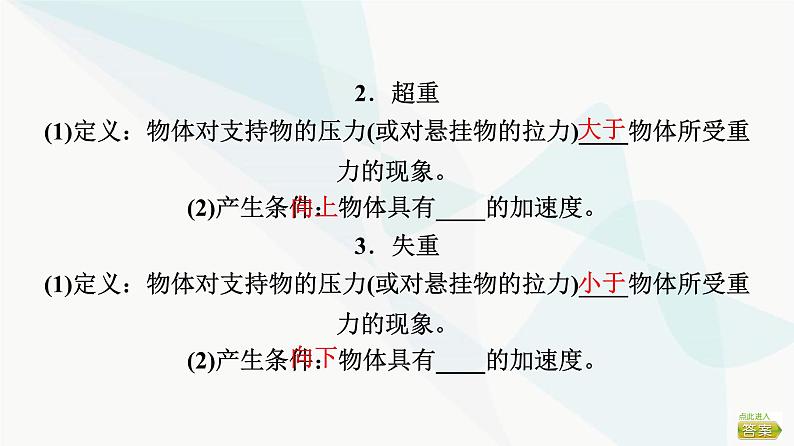 高考物理一轮复习第3章第2节牛顿第二定律的基本应用课件第6页