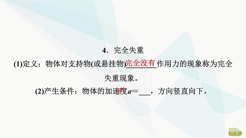 高考物理一轮复习第3章第2节牛顿第二定律的基本应用课件第7页