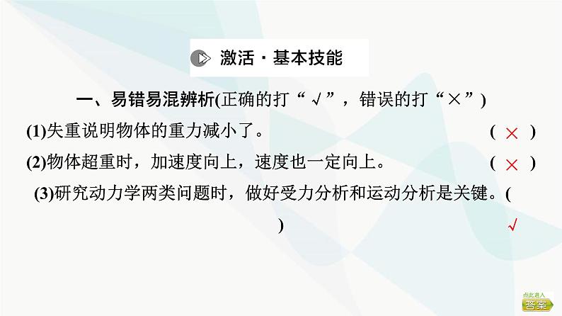 高考物理一轮复习第3章第2节牛顿第二定律的基本应用课件第8页