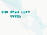 高考物理一轮复习第4章第1节曲线运动运动的合成与分解课件