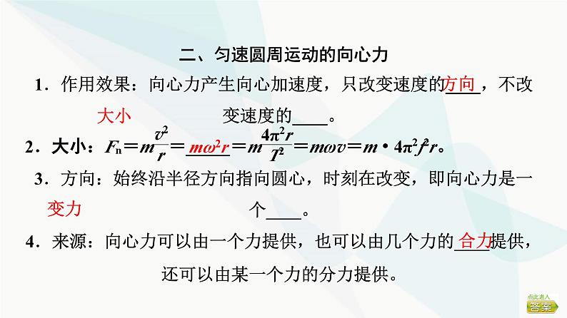 高考物理一轮复习第4章第3节圆周运动课件07