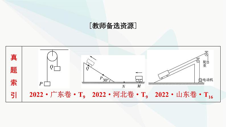 高考物理一轮复习第5章第1节功和功率课件02