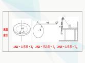 高考物理一轮复习第5章第1节功和功率课件