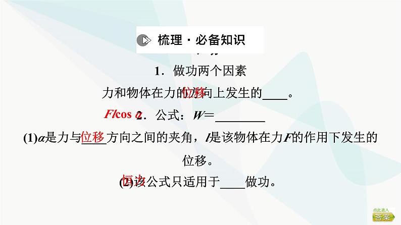 高考物理一轮复习第5章第1节功和功率课件08