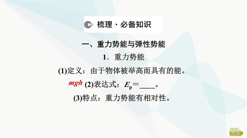 高考物理一轮复习第5章第3节机械能守恒定律及其应用课件03