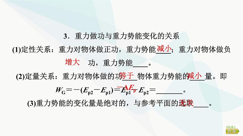 高考物理一轮复习第5章第3节机械能守恒定律及其应用课件05