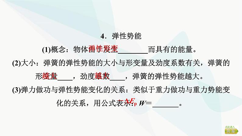 高考物理一轮复习第5章第3节机械能守恒定律及其应用课件06