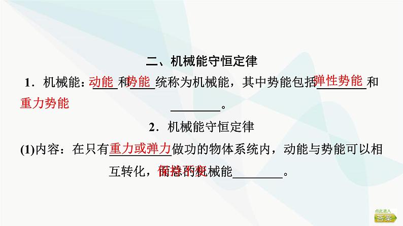 高考物理一轮复习第5章第3节机械能守恒定律及其应用课件07