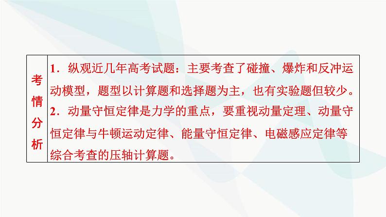 高考物理一轮复习第6章第1节动量和动量定理课件第4页