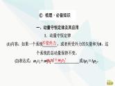 高考物理一轮复习第6章第2节动量守恒定律及其应用课件