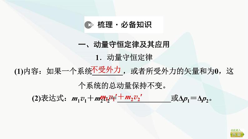 高考物理一轮复习第6章第2节动量守恒定律及其应用课件第3页