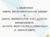 高考物理一轮复习第6章第2节动量守恒定律及其应用课件