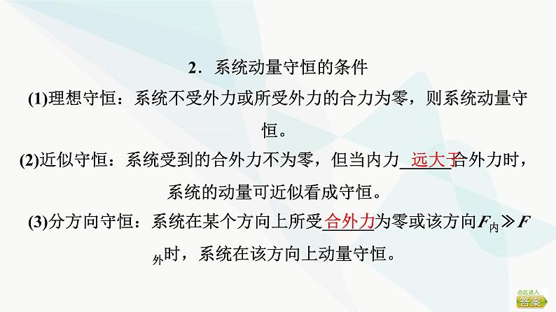 高考物理一轮复习第6章第2节动量守恒定律及其应用课件第4页