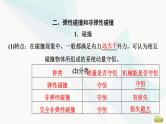 高考物理一轮复习第6章第2节动量守恒定律及其应用课件