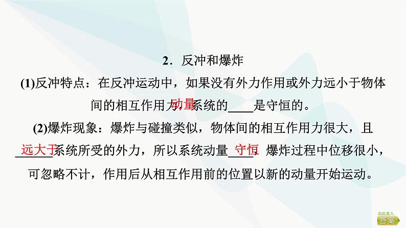 高考物理一轮复习第6章第2节动量守恒定律及其应用课件第6页