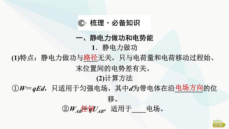 高考物理一轮复习第8章第2节电场能的性质课件第3页