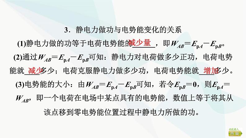 高考物理一轮复习第8章第2节电场能的性质课件第5页