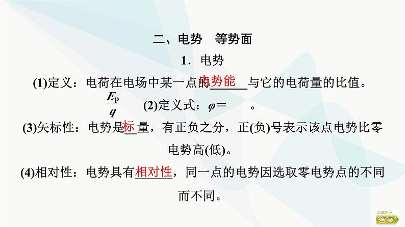 高考物理一轮复习第8章第2节电场能的性质课件第6页