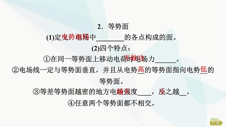 高考物理一轮复习第8章第2节电场能的性质课件第7页