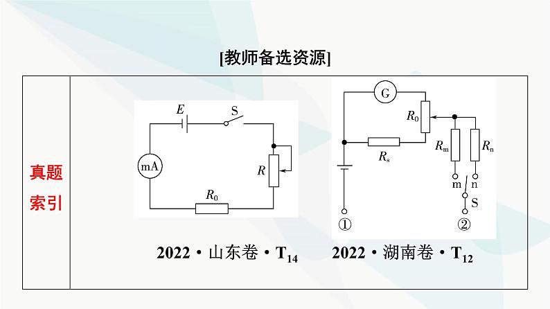 高考物理一轮复习第9章第1节电路的基本概念和规律课件02