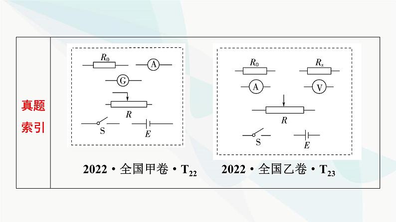 高考物理一轮复习第9章第1节电路的基本概念和规律课件04