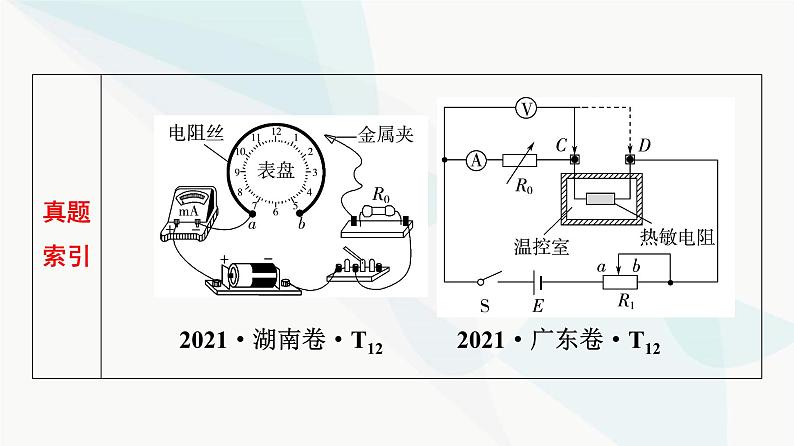 高考物理一轮复习第9章第1节电路的基本概念和规律课件06