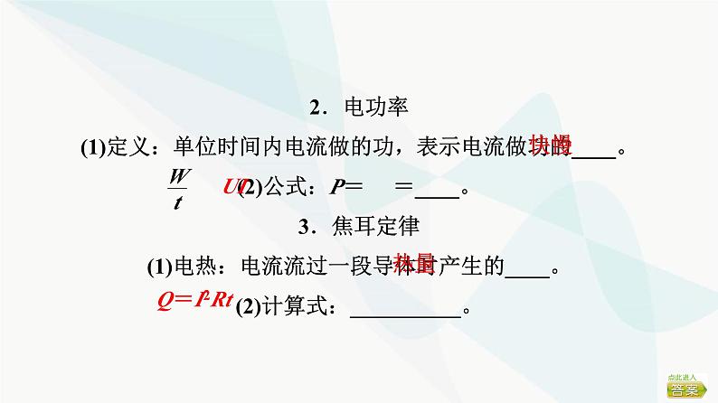 高考物理一轮复习第9章第2节电阻电路中的能量转化课件第4页