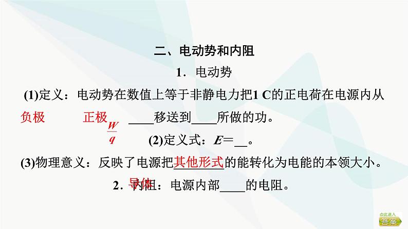 高考物理一轮复习第9章第2节电阻电路中的能量转化课件第6页